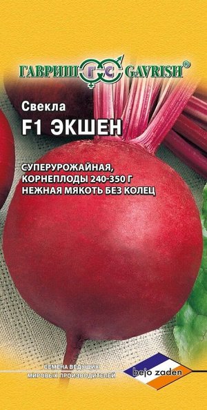 Экшен F1 1,0г (Голландия) Г свекла