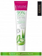 EVELINE 99% NATURAL ALOE VERA Деликатный крем д/депиляции чувст.кожи ног,рук,бикини,125 мл.NEW!!!