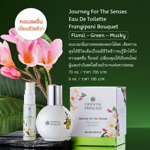ORIENTAL PRINCESS Journey for the Senses Frahgipani Bouquet Eau de toilette