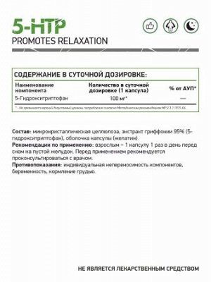 NaturalSupp 5-HTP Природный антидепрессант, снимает стресс, улучшает настроение и сон! 120 капс