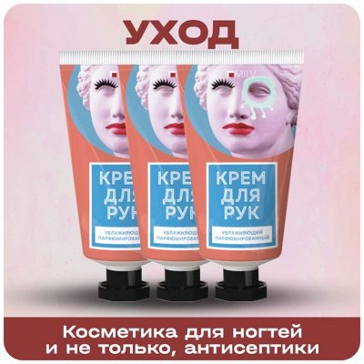 уходовая косметика для ногтей и не только, антисептики - Праздничные ...