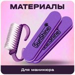 Расходные материалы для маникюра