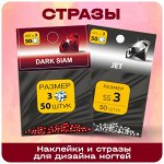Наклейки и стразы, декор