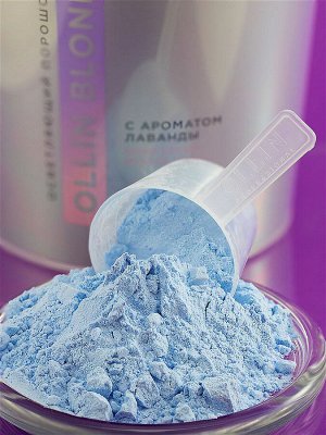 Оллин Осветляющий порошок Ollin Blond Powder с ароматом лаванды 500 г Оллин