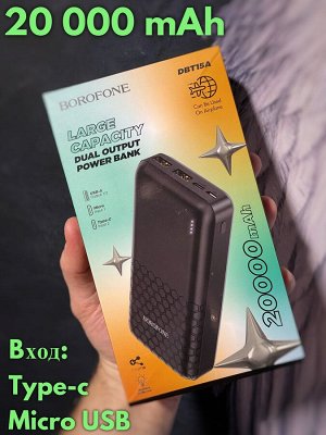 Портативный аккумулятор BOROFONE DBT15A Compact Energy 20000 mAh 2 входа и 2 USB выхода