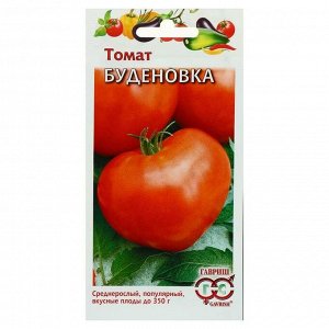Буденовка* 0,05 г Г томат