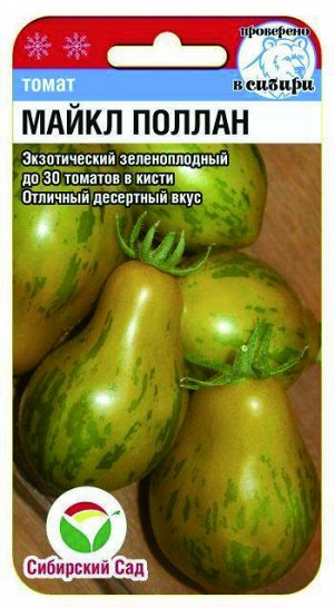 Майкл Поллан 10шт СС томат