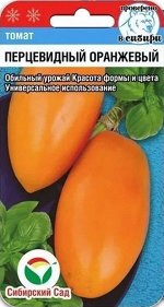 Перцевидный оранжевый 20шт СС томат