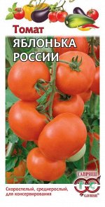 Яблонька России 0,05 г Г томат