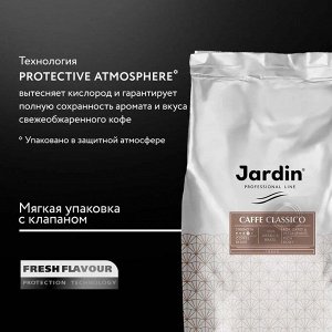 Кофе в зернах JARDIN Классико 1000г