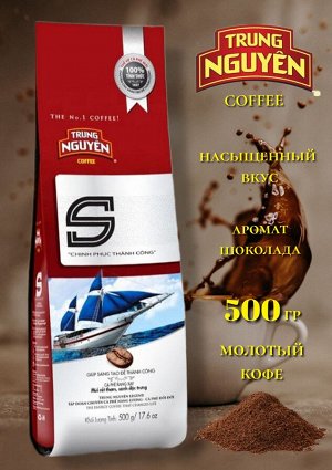 Кофе натуральный жареный молотый "S" 500 гр