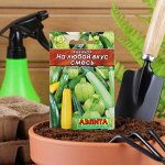 Семена Кабачок &quot;На любой вкус&quot; &quot;Лидер&quot;, смесь, 2 г ,