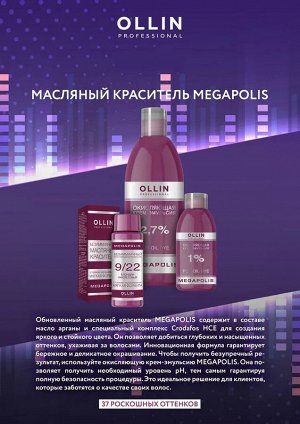 Ollin Megapolis Краска масляная для волос Оллин профессиональная краска без аммиака блондин интенсивно пепельный Ollin Megapolis тон 9/11 50 мл