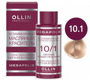 Ollin Краска масляная для волос без аммиака светлый блондин пепельный тон 10/1 Ollin Megapolis 50 мл Оллин