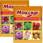 Максим 2мл на 1л Протравитель посадочного материала