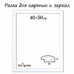Рама для картин (зеркал) 40 х 50 х 2,6 см, дерево, Berta, белая