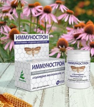 Галлерия меллонелла Иммунострон
