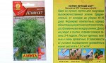 Летний хит 3 г А укроп