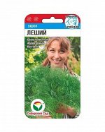 Леший кустовой 1гр СС укроп