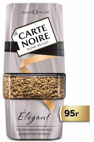 Кофе растворимый Карт Нуар Carte Noire Elegante, 95г банка