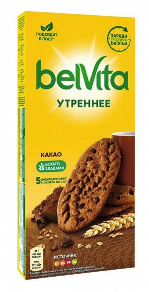 MONDELEZ®️Печенье "BelVita" Утреннее витаминизированное с какао, 225г