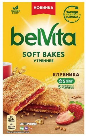 MONDELEZ®️Печенье Софт Бэйкс "BelVita" Утреннее с цельнозерновыми злаками и с клубничной начинкой, 250 г