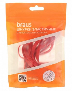 Шнурки эластичные Braus 3327