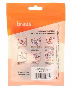 Шнурки эластичные Braus 3327