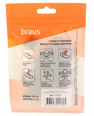 Шнурки эластичные Braus 3327