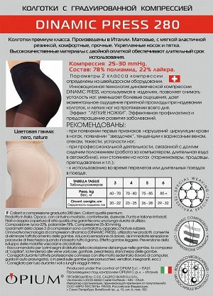 Компрессионные колготки  со вторым классом компрессии плотностью 280 ден