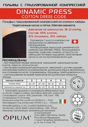 OPIUM Компрессионные гольфы из хлопкового малтериала с  первым классом компрессии