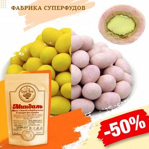 Миндаль  Микс  с дыней и барбарисом в  глазури без сахара, 100гр.