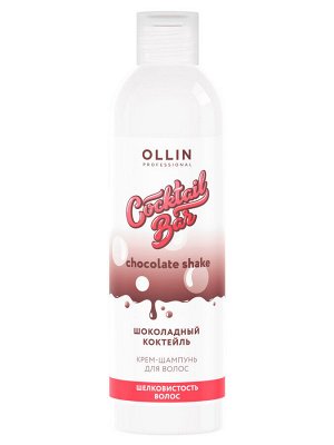 Оллин Ollin Cocktail Bar Крем шампунь для волос Шелковистость волос Шоколадный коктейль 400 мл