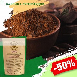 Какао порошок  натуральный ,Premium 100гр