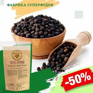 Перец черный Премиум, горошек, 100г