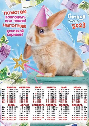 Листовой календарь на 2023 год А3 "Символ года - Кролик"