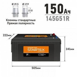 Аккумулятор STARTEX 145G51R 150Ah 1000А 508*222*241 необслуж.