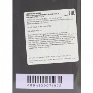 Масло моторное NISSAN STRONG SAVE X 0W20 SP/GF-6A 4л