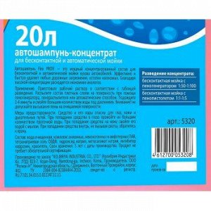 Шампунь KOLIBRIYA AutoFlex /Оранжевый/, концентрат для бесконт. мойки, 20л