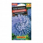 Астра Аполлония светло-голубая 0,2г А