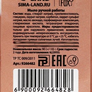 Beauty FOX Мыло «Это твой день»,90гр, ар.роз.перец и амбра