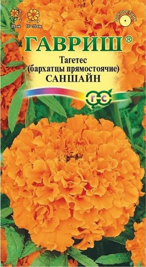 Бархатцы Саншайн пр. (30 см) 0,1 г Г