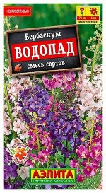 Вербаскум Водопад, смесь сортов 0,1г А