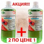 Средство для мытья пола &quot;Floor wash&quot; цветочный аромат 1 л.