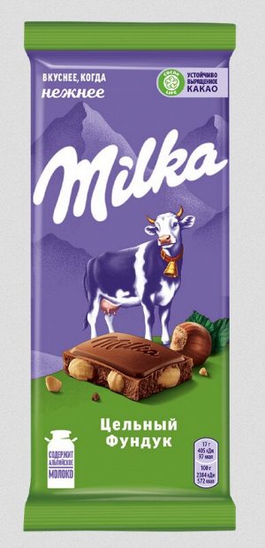 MONDELEZ®️Шоколад молочный "Милка" с цельным фундуком, 85г