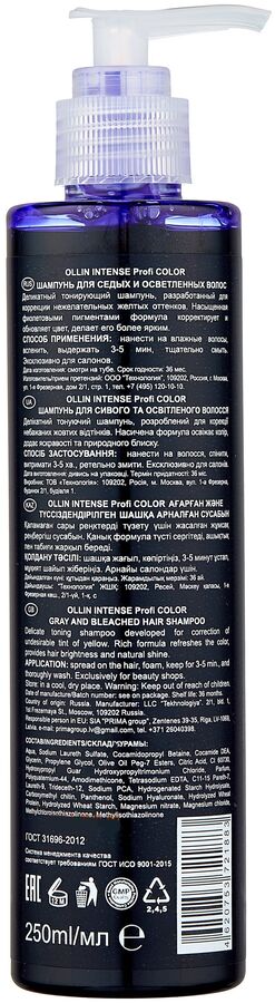 Ollin Шампунь для седых и осветленных волос Ollin Intense Profi Color 250 мл Оллин