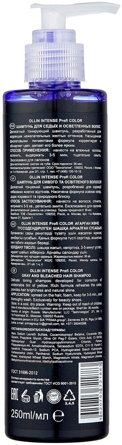 Ollin Intense Profi Color Шампунь для волос для седых и осветленных Оллин 250 мл