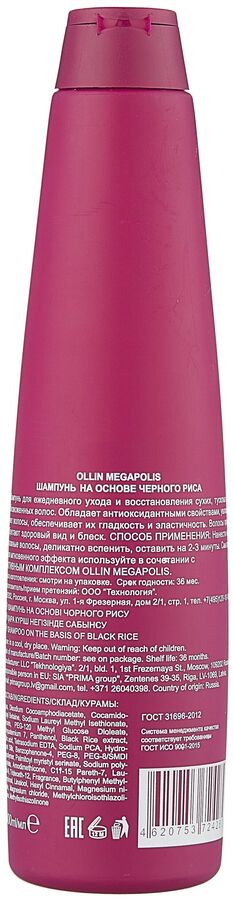 Ollin Megapolis Оллин Шампунь для окрашенных волос с Кератином на основе чёрного риса 400 мл Ollin Professional