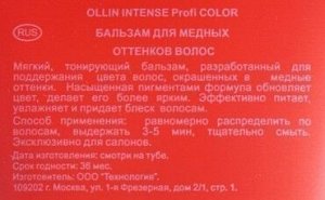 Бальзам для волос оттеночный для медных оттенков волос Ollin Intense Profi Color 200 мл Оллин