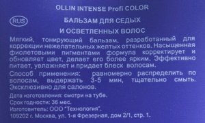 Ollin Intense Profi Color Оттеночный Бальзам для волос для седых и осветленных волос 200 мл Оллин